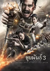 ดูหนังไทย2023..หนังออนไลน์/เต็มเรื่อง-Khun Phan 3